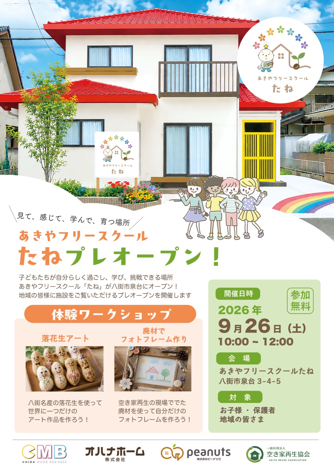 あきやフリースクールたね プレオープン案内チラシ