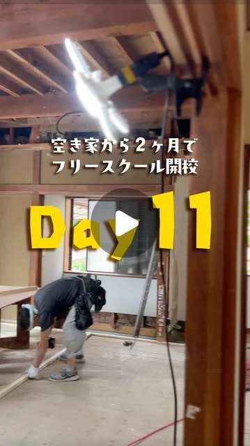 DAY 11 内装下地づくりの工事記録