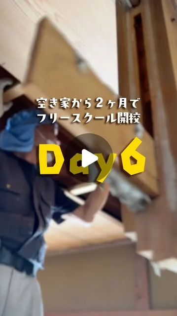 DAY 6 内装解体の工事記録