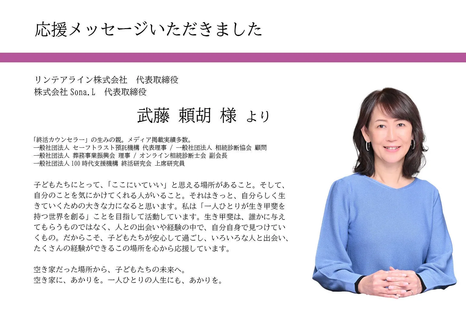 CAMPFIREの応援メッセージに掲載された武藤頼胡様の写真